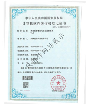 養(yǎng)老院智慧用電安全監(jiān)控系...