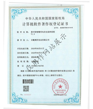 圖書館智慧用電安全監(jiān)控系...