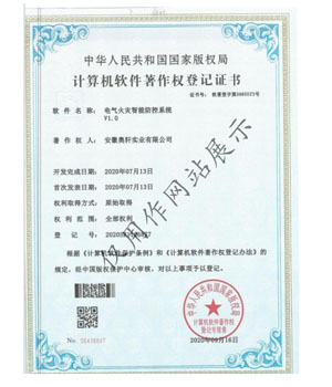 電氣火災(zāi)智能防控系統(tǒng) V...