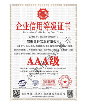 企業(yè)信用 AAA 等級(jí)證...