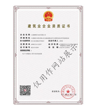 建筑業(yè)企業(yè)資質(zhì)證書